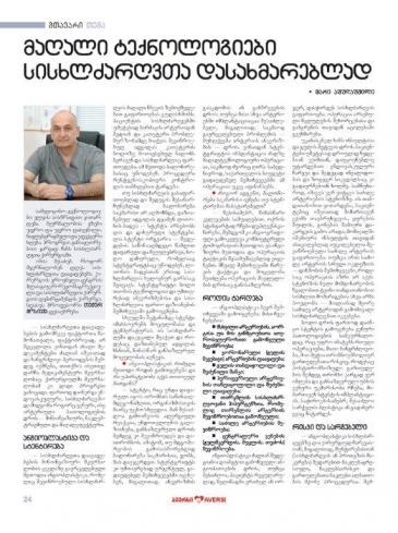 ჟურნალი ავერსი
