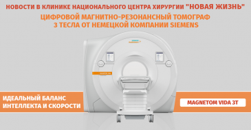 Цифровой магнитно-резонансный томограф мощностью 3 Тесла с искусственным интеллектом 