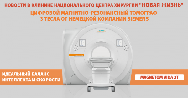 Цифровой магнитно-резонансный томограф мощностью 3 Тесла с искусственным интеллектом 