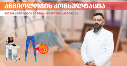 ანგიოლოგიური შეთავაზება