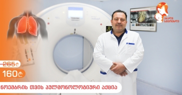 ნოემბრის თვის პულმონოლოგიური აქცია