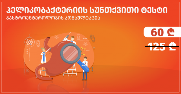 ჰელიკობაქტერიის სუნთქვითი ტესტი (ურეაზა)