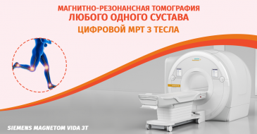 ნებისმიერი ერთი სახსრის მრტ (MRI)