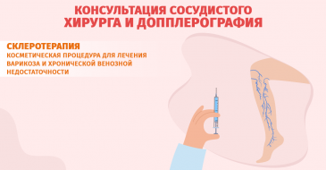 Склеротерапия – косметическая процедура для лечения варикозного расширения вен и хронической венозной недостаточности.