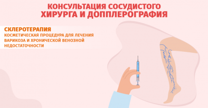 Склеротерапия – косметическая процедура для лечения варикозного расширения вен и хронической венозной недостаточности.