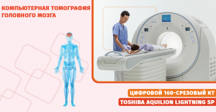 КТ исследование головного мозга