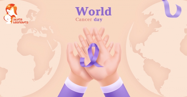 February 4 - World Cancer Day at The „New Life” Clinic