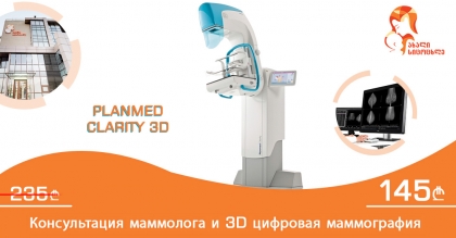Предлагаем бесплатную консультацию маммолога и 3D маммографию 