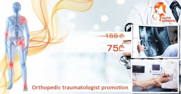 Ultrasound of any joint, radiography + consultation with a orthopedic traumatologist