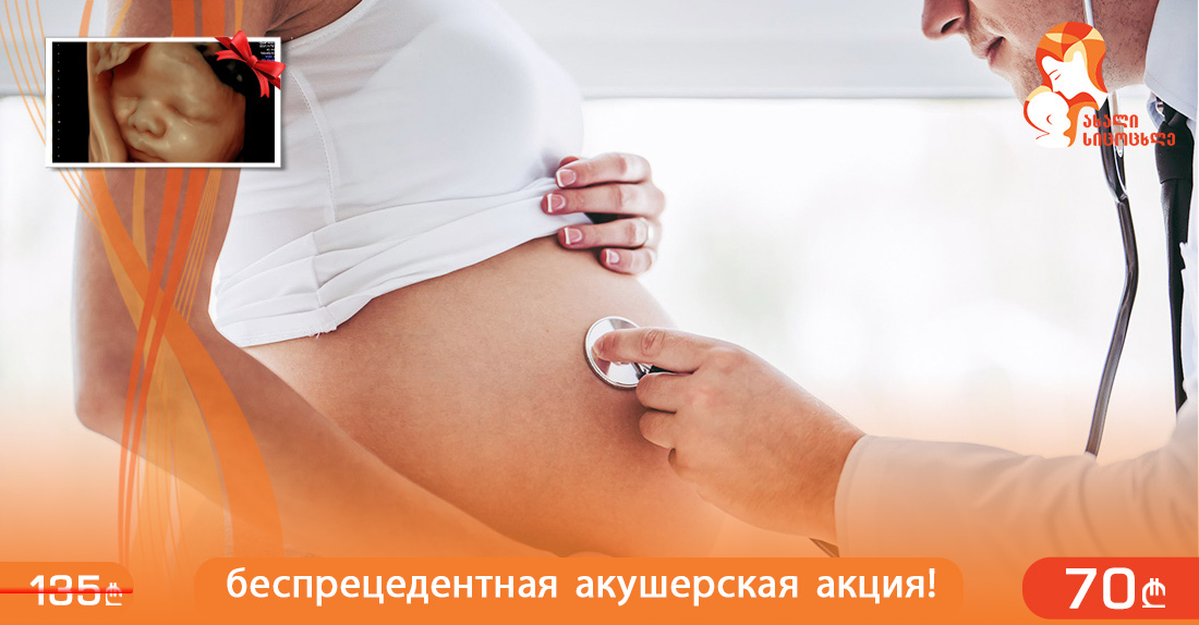 Клиника Новая Жизнь предлагает беспрецедентную акушерскую акцию для будущих мам!