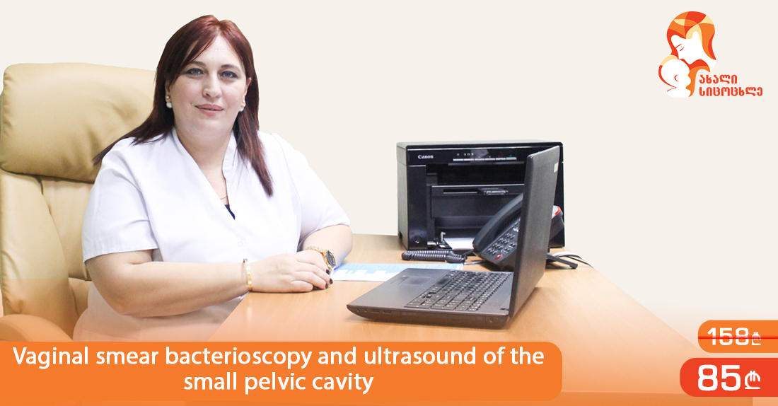 Discounted Vaginal Smear Bacterioscopy And Ultrasound Of The Small Pelvic Cavity