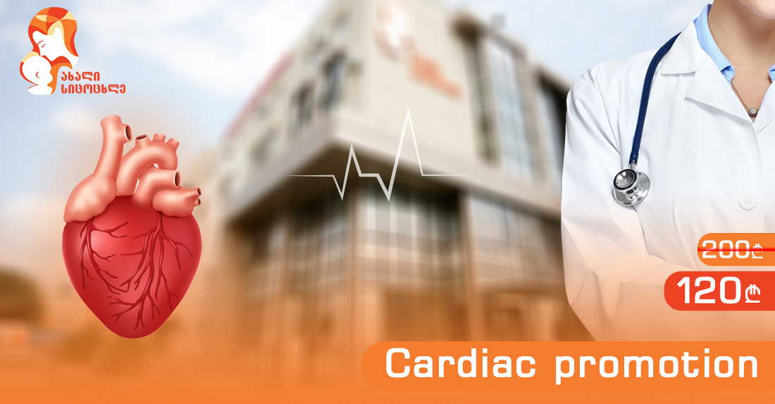 Clinic “New Life” offers promotion in the field of cardiology