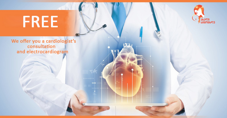 We offer consultation with a cardiologist and electrocardiogram free of charge