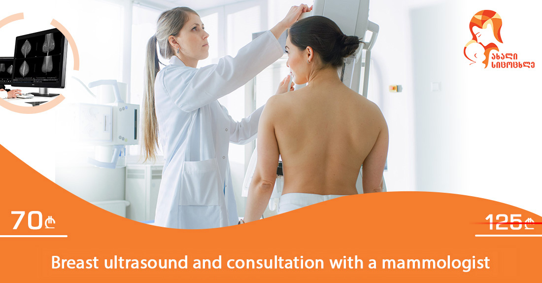 Mammologist consultation and mammary gland ultrasound examination