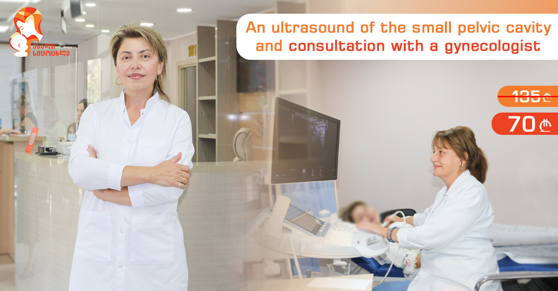 Ultrasound Of The Small Pelvic Cavity And Consultation With A Gynecologist