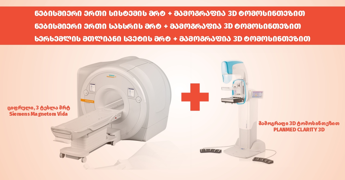 Digital 3 Tesla MRI studies and mammography with 3D tomosynthesis