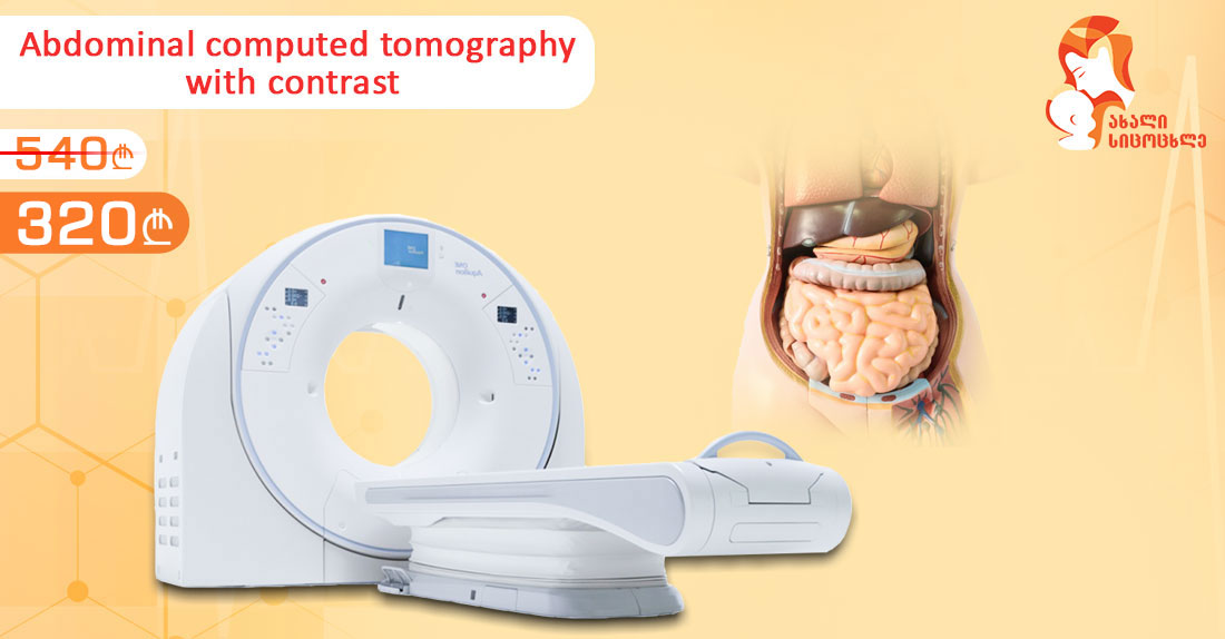 Unprecedented promotion! Intravenous contrast-enhanced computed tomography of the abdomen and pelvic cavity